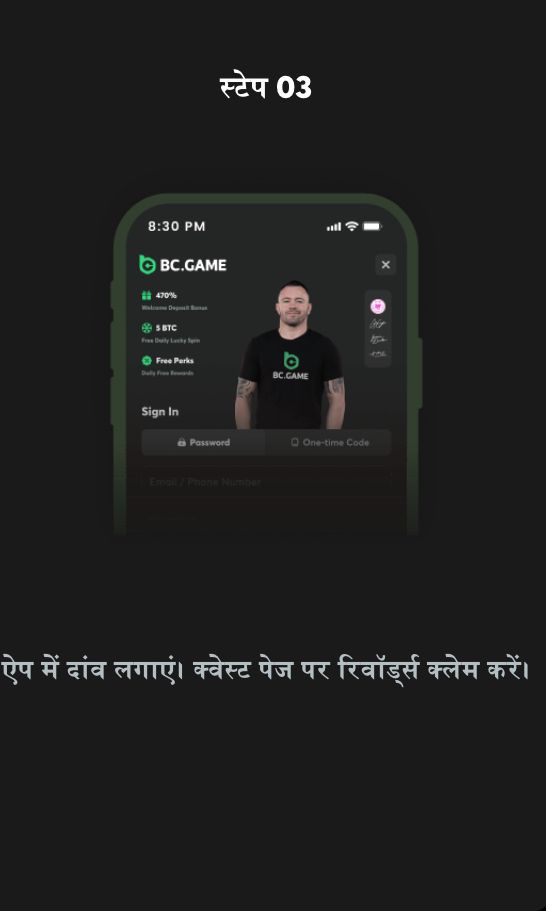 स्टेप 3 — ऐप में साइन इन स्क्रीन, वेलकम बोनस और डेली रिवॉर्ड्स