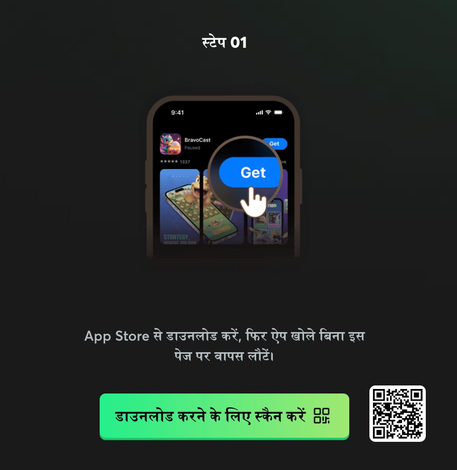 App Store में Get बटन दबाकर iOS ऐप डाउनलोड करने का पहला चरण