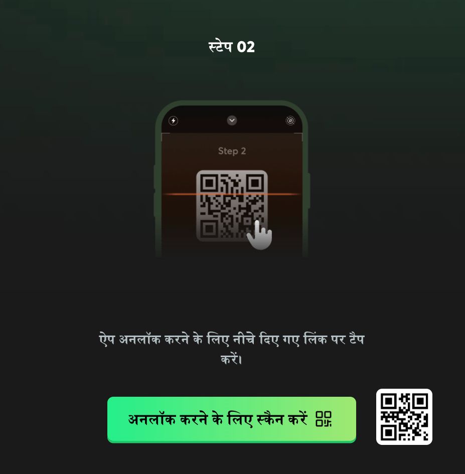 स्टेप 2 — QR कोड स्कैन करके iOS ऐप को गेमिंग मोड में अनलॉक करना